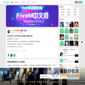 FiveM中文网-GTA私服-FiveM技术论坛-FiveM服务器