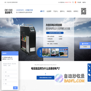 电抗器-电力电容器-智能电容器-无功补偿控制器-浙江易硕电气有限公司