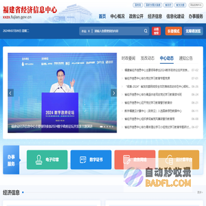 福建省经济信息中心
