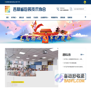 吉林省包装技术协会