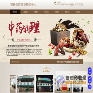 吉林市中医治疗失眠,吉林市中医治疗失眠多梦抑郁症,吉林市治疗失眠的医院,范氏中医,吉林市船营区范氏新开街中医门诊部