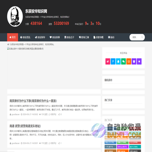 东辰安华知识网