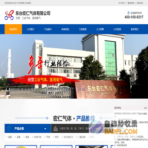 东台宏仁气体有限公司