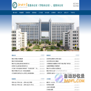 聊城大学党委办公室