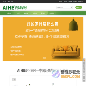 AIHE爱河家居