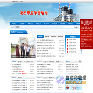 龙岩市应急管理局