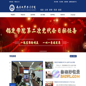 南昌大学共青学院