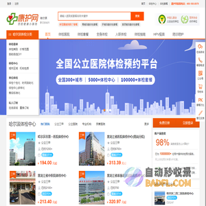香港体检中心网_香港体检预约官方授权平台 - 康护网
