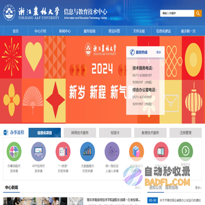 信息与教育技术中心