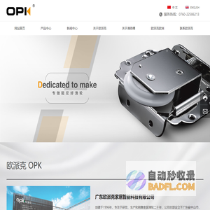 广东欧派克家居智能科技有限公司|阻尼滑轮|衣柜门窗滑轮|滑轮配件