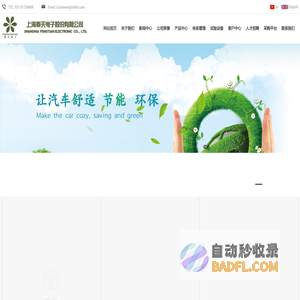 上海奉天电子股份有限公司