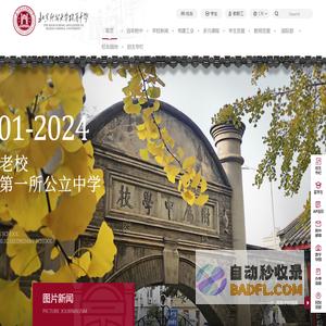 北京师范大学附属中学