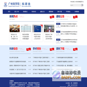 广州商学院科研处