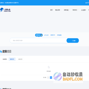 企事e站 | 一站式惠企政策SAAS云服务平台
