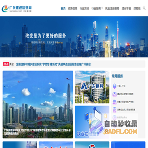 广东建设信息网