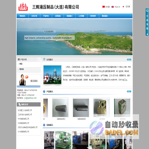 网站首页|三辉液压制品（大连）有限公司
