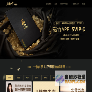 破竹 - 破竹App，树财经视野，做地产实操。