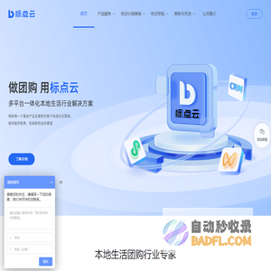 标点云-本地生活团购Saas小程序解决方案服务商-做团购,用标点云
