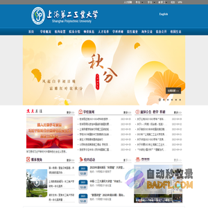 上海第二工业大学首页