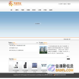 广州天诚伟业通信科技有限公司