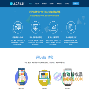 才立方就业