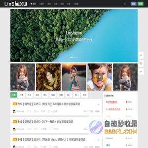 邻舍小屋-LinSheXW！| 你已来到邻舍小屋LinSheXW  扒谱扒带记谱制谱教学