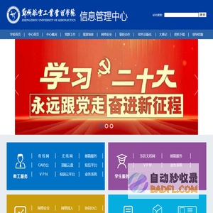 信息管理中心