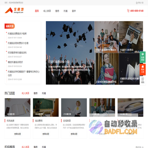 生意地-英语培训教育专家