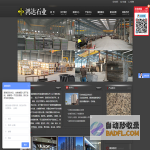 福建省南安市鸿达建材有限公司-福建省南安市鸿达建材有限公司,鸿达石业,鸿达石材