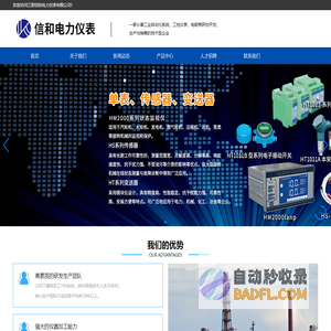 江阴信和电力仪表有限公司