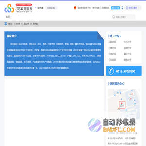 周市镇政务服务网