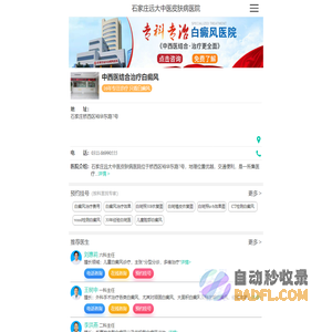 皮肤白斑病医院哪家好_治疗青少年儿童白斑-石家庄远大白癜风医院