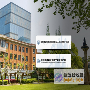 国家土建结构预制装配化工程技术研究中心-建筑钢结构教育部工程研究中心