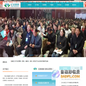 詹医生|西安亿家健康产业有限公司