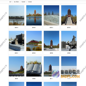 魅力掠影