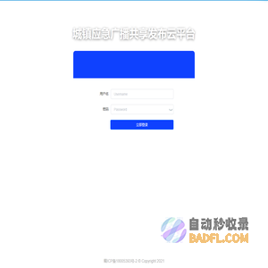 成都共同进步信息技术有限公司数据平台