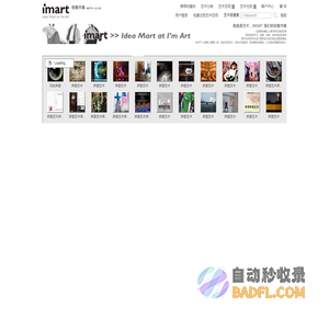 IMART创意市集官方网站 - 创意 - 市集 - 艺术 - IMART.cn
