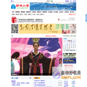 鄱湖人家网