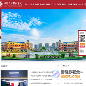 四川文轩职业学院