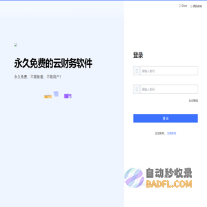 纷析云财税 - 永久免费财务软件、财务软件源码、云财务私有化部署