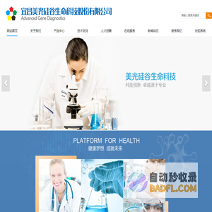 宜昌美光硅谷生命科技股份有限公司