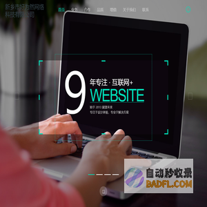 新乡市好为然网络科技有限公司