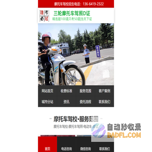 北京摩托车驾校|北京摩托车驾照|北京摩托车驾驶证|北京电动车驾照|北京摩托车驾校|北京电动车驾驶证