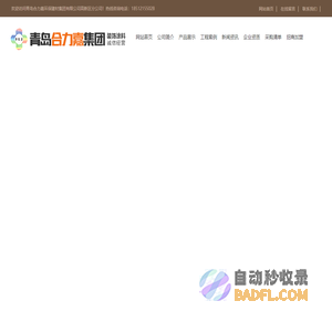 青岛合力嘉环保建材集团有限公司高新区分公司