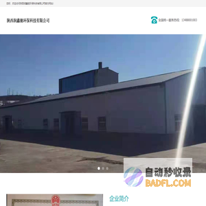 陕西润鑫驰环保科技有限公司
