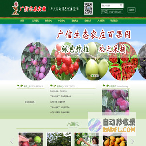 广信生态农业