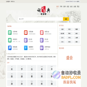 新华字典_汉语词典_古诗文_英语字典_成语大全_成语大全-元年词库