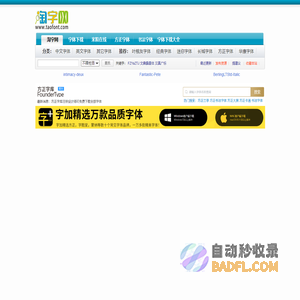 米力百科 | 淘字网-字体下载|字体下载大全
