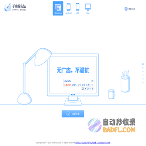 手心输入法