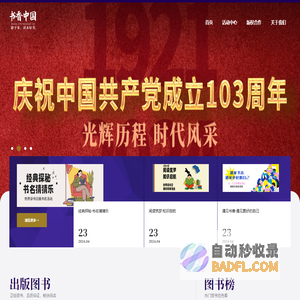 书香中国